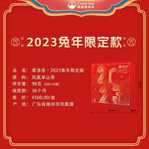 库洛茶·2023兔年限定款 (16小罐)
