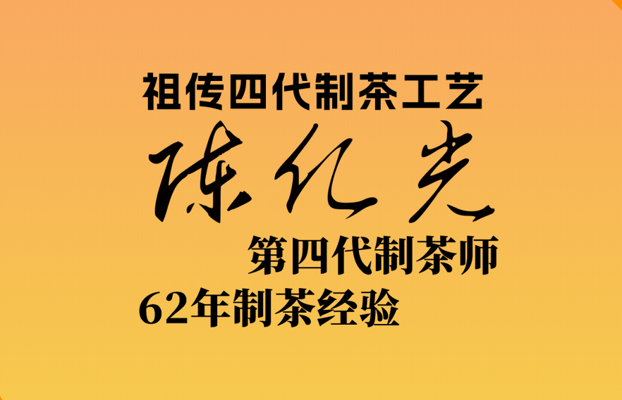111制茶师